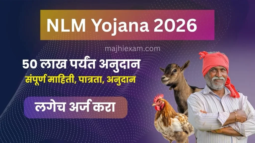 nlm yojana 2026