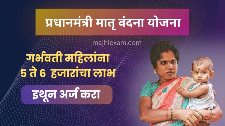 pradhan mantri matru vandana yojana