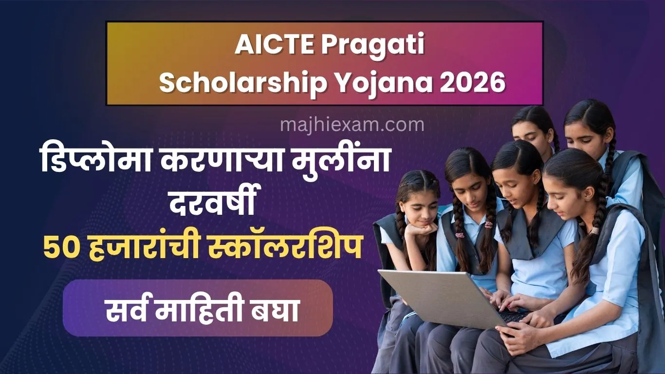 aicte pragati scholarship yojana 2026