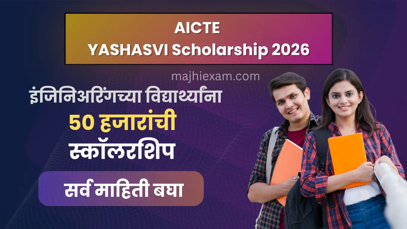 aicte yashasvi scholarship 2026