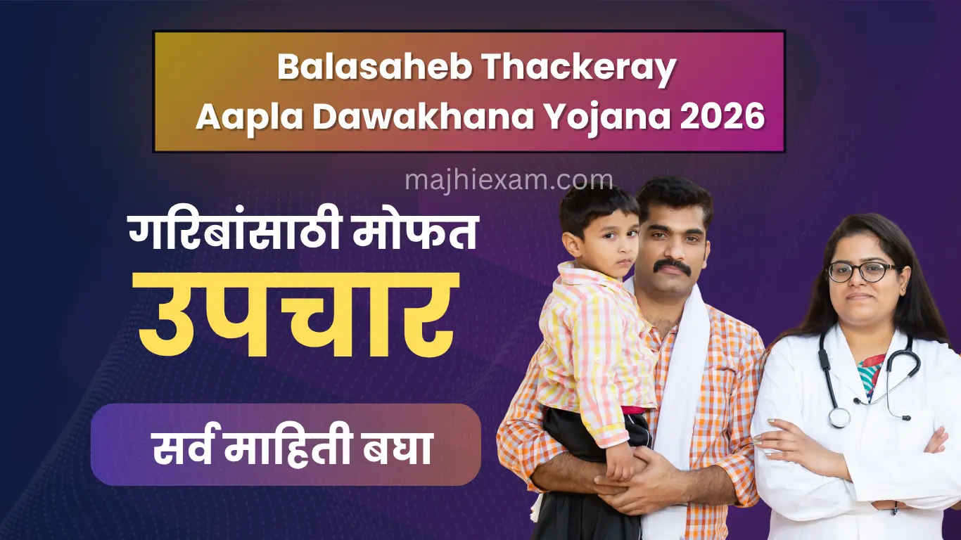 balasaheb thackeray aapla dawakhana yojana