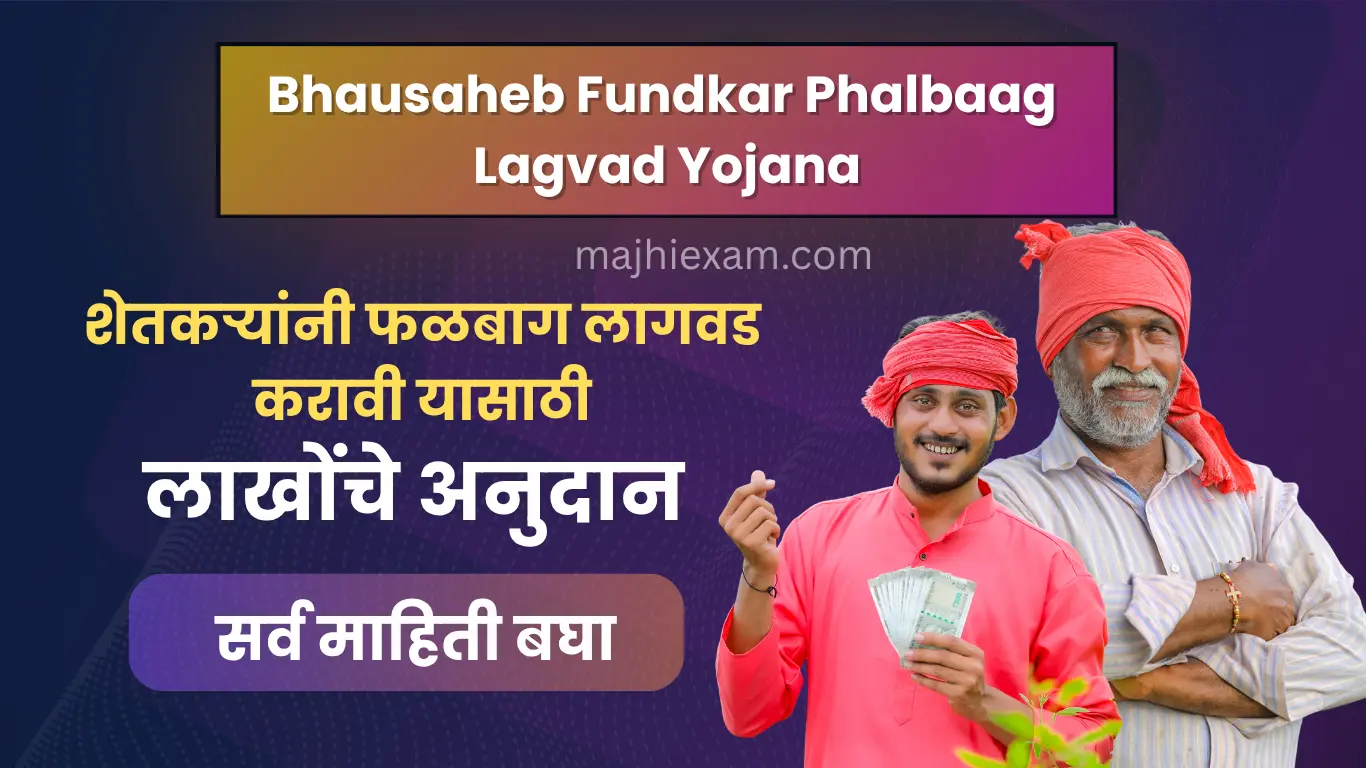 bhausaheb fundkar phalbaag lagvad yojana