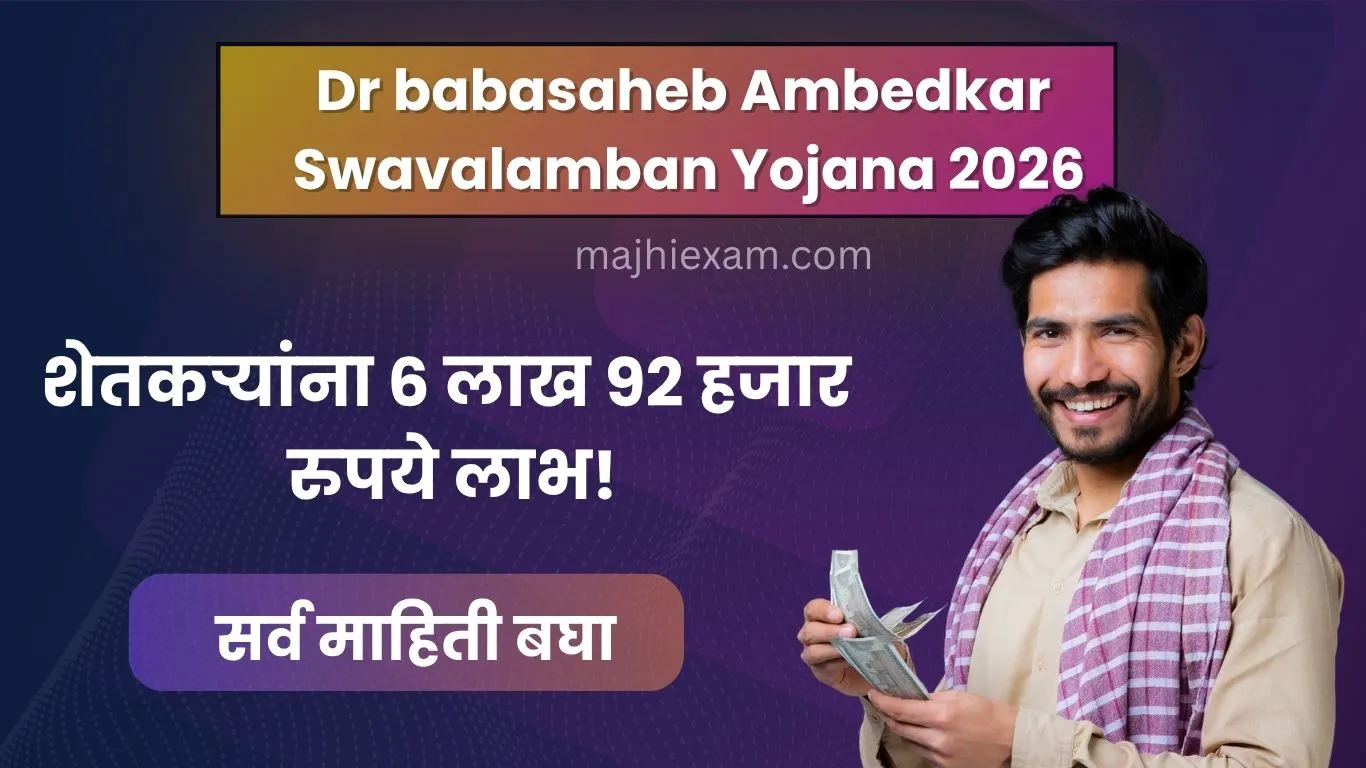 dr babasaheb ambedkar swavalamban yojana 2026