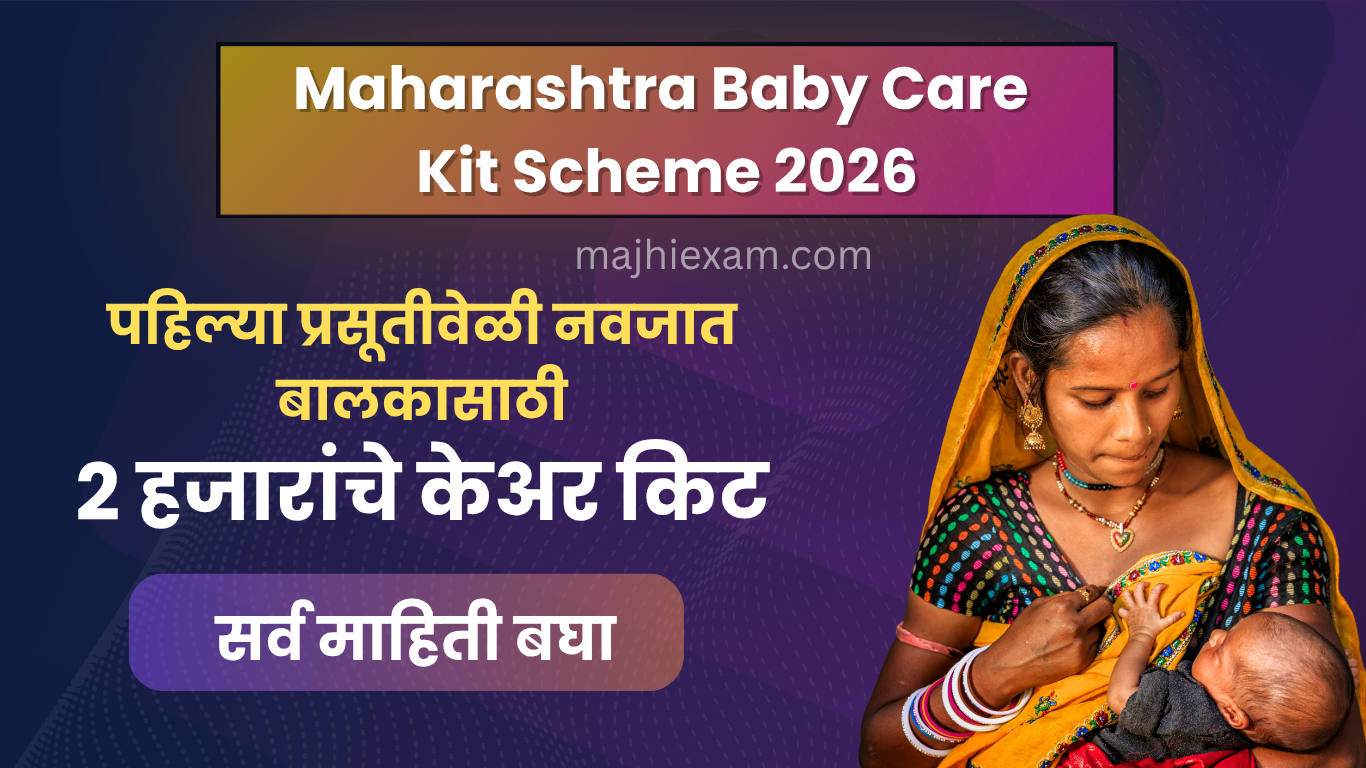 maharashtra baby care kit scheme 2026