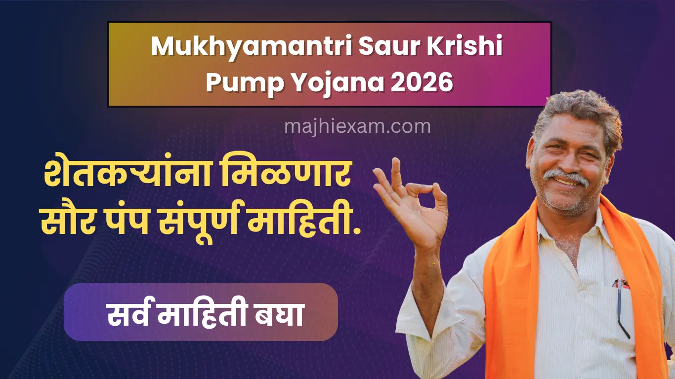 mukhyamantri saur krishi pump yojana 2026