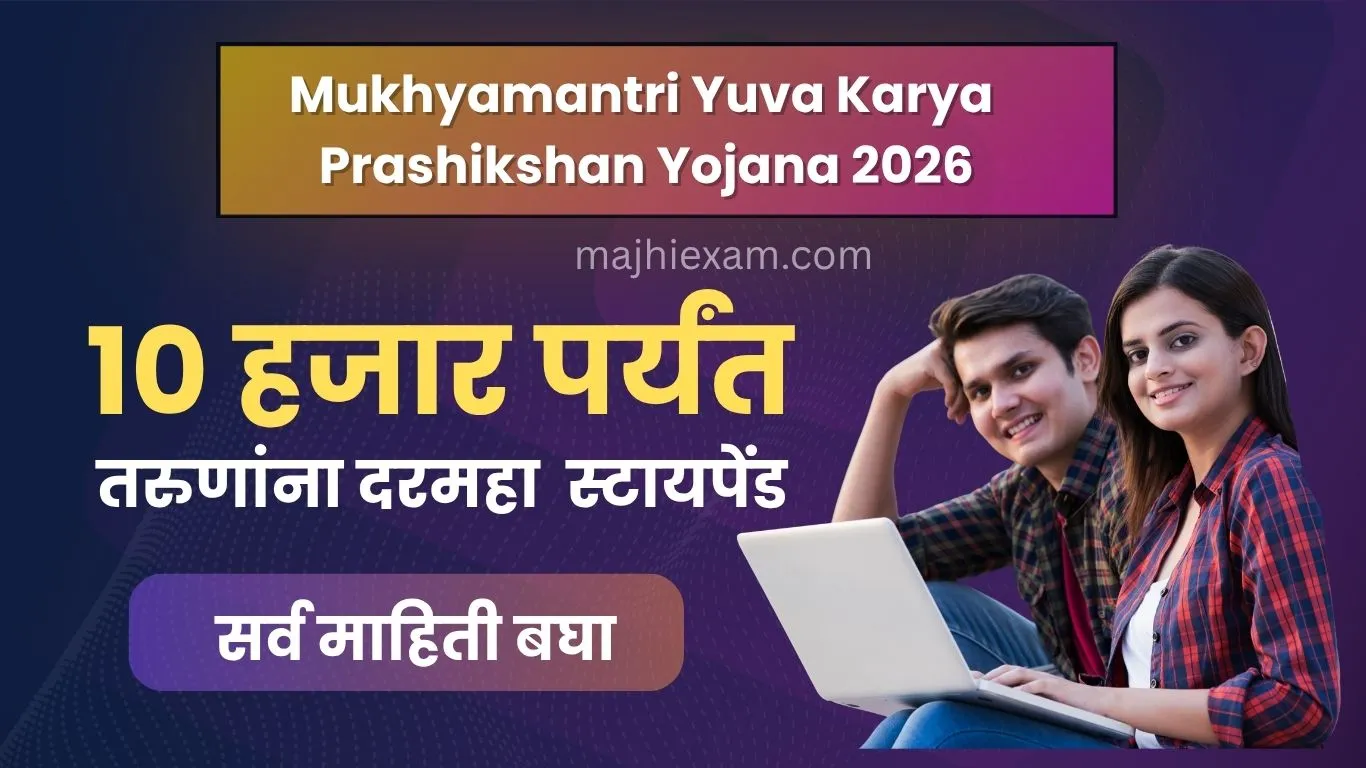 mukhyamantri yuva karya prashikshan yojana 2026