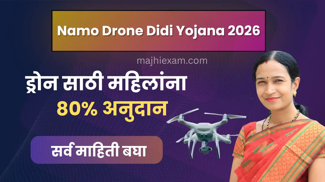 namo drone didi yojana 2026