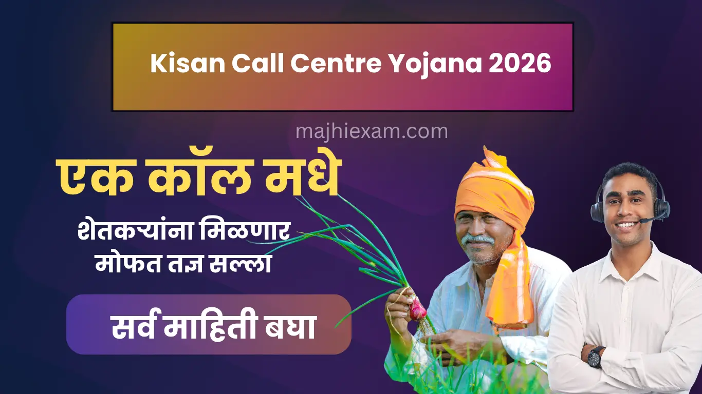 kisan call centre yojana 2026