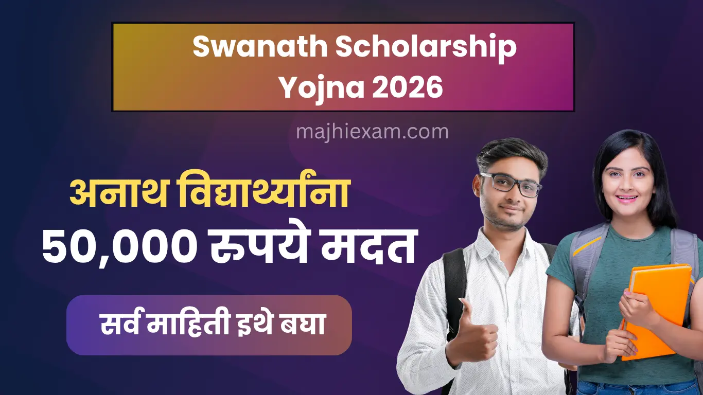 swanath scholarship yojana 2026